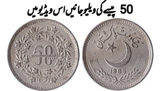 50 Paisa 1996 | Value and Details