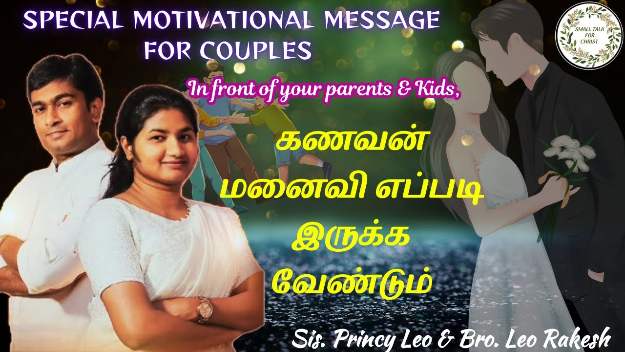 How should you behave as family | Sis. Princy leo | #princyleorakesh #smalltalkforchrist 