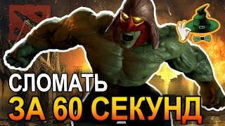 СЛОМАТЬ ЗА 60 СЕКУНД | BREAK DOWN IN 60 SECONDS