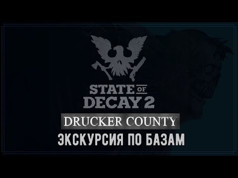 Видео: State of Decay 2 - Обзор баз. Лучшая база - твой выбор