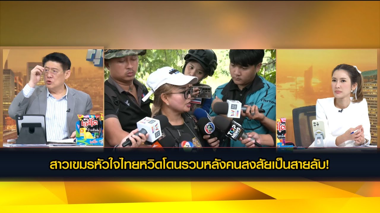 สาวเขมรหัวใจไทยหวิดโดนรวบหลังคนสงสัยเป็นสายลับ!