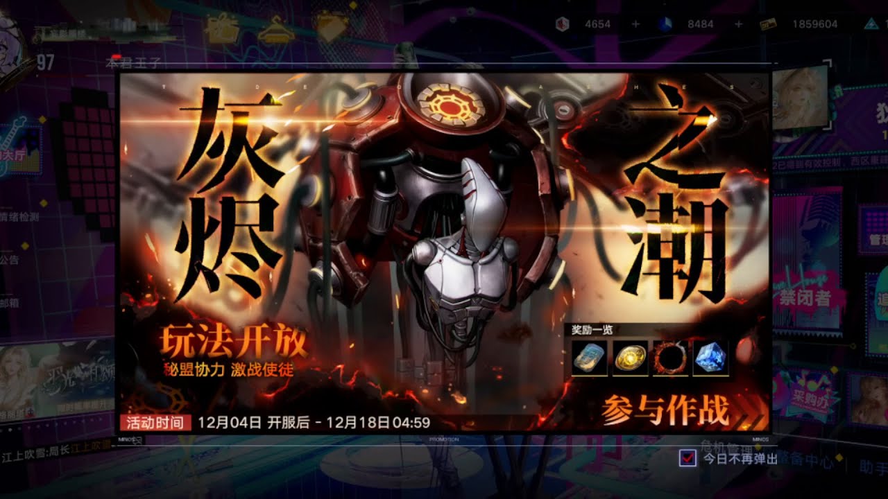 [CN] Path to Nowhere - Arrest(04.12.2025) + Tide of Ashes Season 12 + 04 December 2025 Maintenance