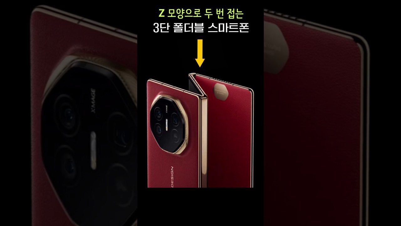 두 번 접는 3단 폴더블 스마트폰, 화웨이 메이트 XT (10.2인치)
