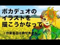 お絵描き配信タバコ休憩室