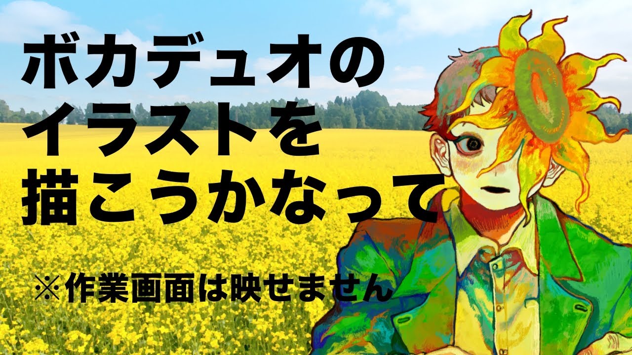 お絵描き配信タバコ休憩室