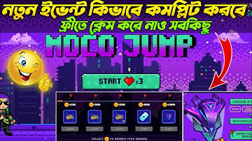 নতুন ইভেন্ট কিভাবে কমপ্লিট করবে 🔥 ফ্রিতে সব নিয়ে নাও || How to complete new moco jump event 🔥