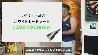 【DIY】ホワイトボード買うならホワイトボードシートをおすすめします