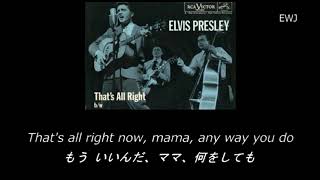 (歌詞対訳) That's All Right - Elvis Presley (1954)