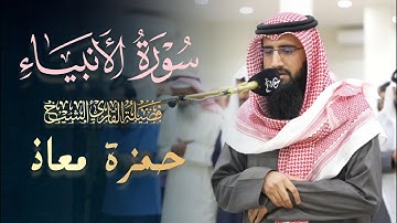 تلاوة بأداء الشهير فجرية إبداعية بصوت الشيخ حمزة معاذ | عشاء 24 شوال 1446 هـ