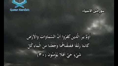 سورة الأنبياء ته‌فسیری كوردی Surah Al Anbiya Kurdish