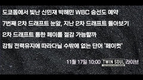 윤세호의 Twin Soul 11월 17일 LIVE