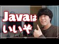 プログラミング未経験でエンジニア転職した時にJavaを選んで良かったこと