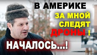 Почему В Америке За Мной Следят Дроны! Что С Карантином И Жизнью В Сша И Канаде? Нет Людей На Улице!