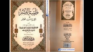 متن طيبة النشر - فرش الحروف - سورة الأعراف . أبو مالك المصري