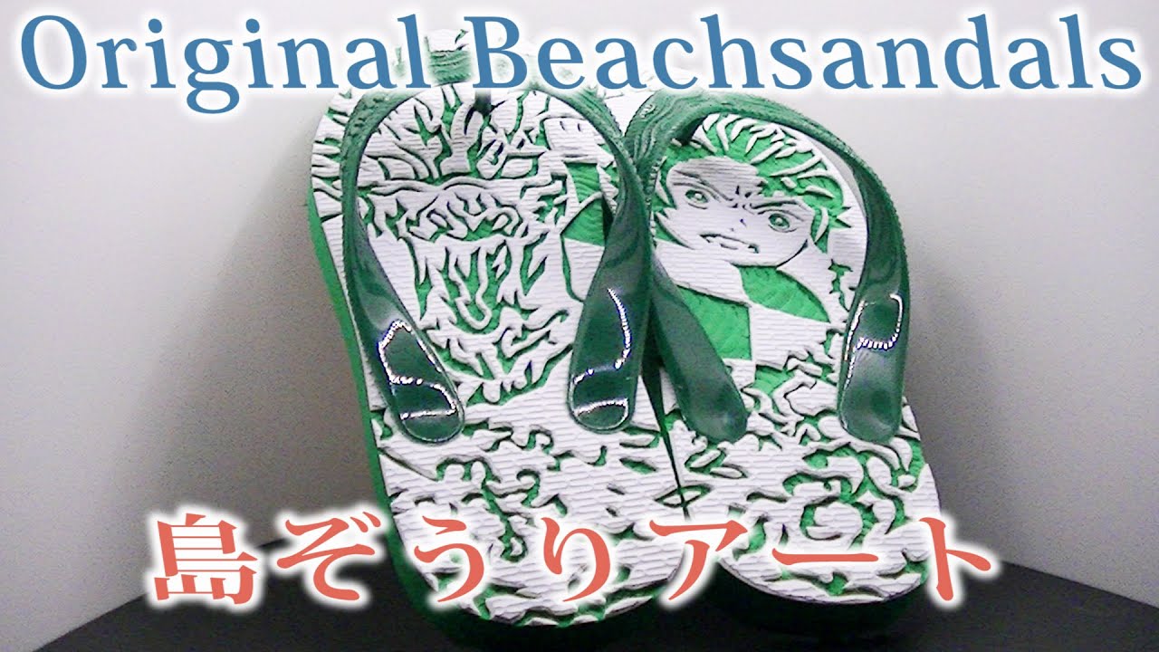 Original Beach sandals オリジナルビーチサンダル（島ぞうりアート）