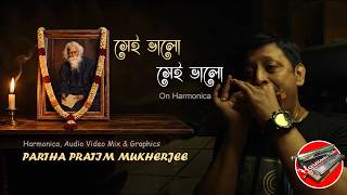Sei Bhalo Sei Bhalo | Harmonica Cover | Soulful Bengali Instrumental by Partha Pratim Mukherjee screenshot 5