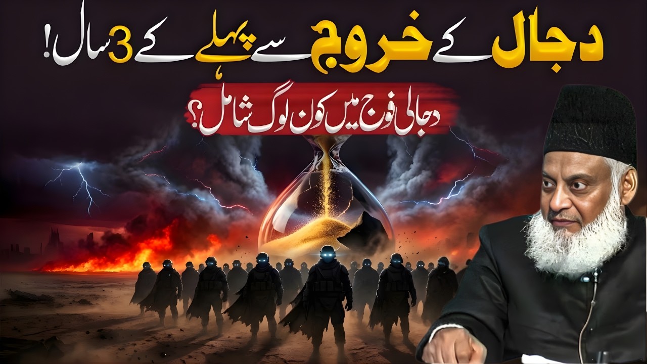 Dajjal Ke Kharooj Se Pehle 3 Alag Dajjali Faujain Kon Hongi? | Dr Israr Ahmed Ka Hosh Ura Dene Wala