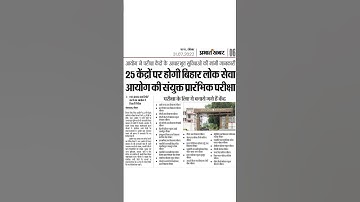 67th BPSC re Exam 2022 #bpsc #bihardaroga #bssc #railwaygroupd