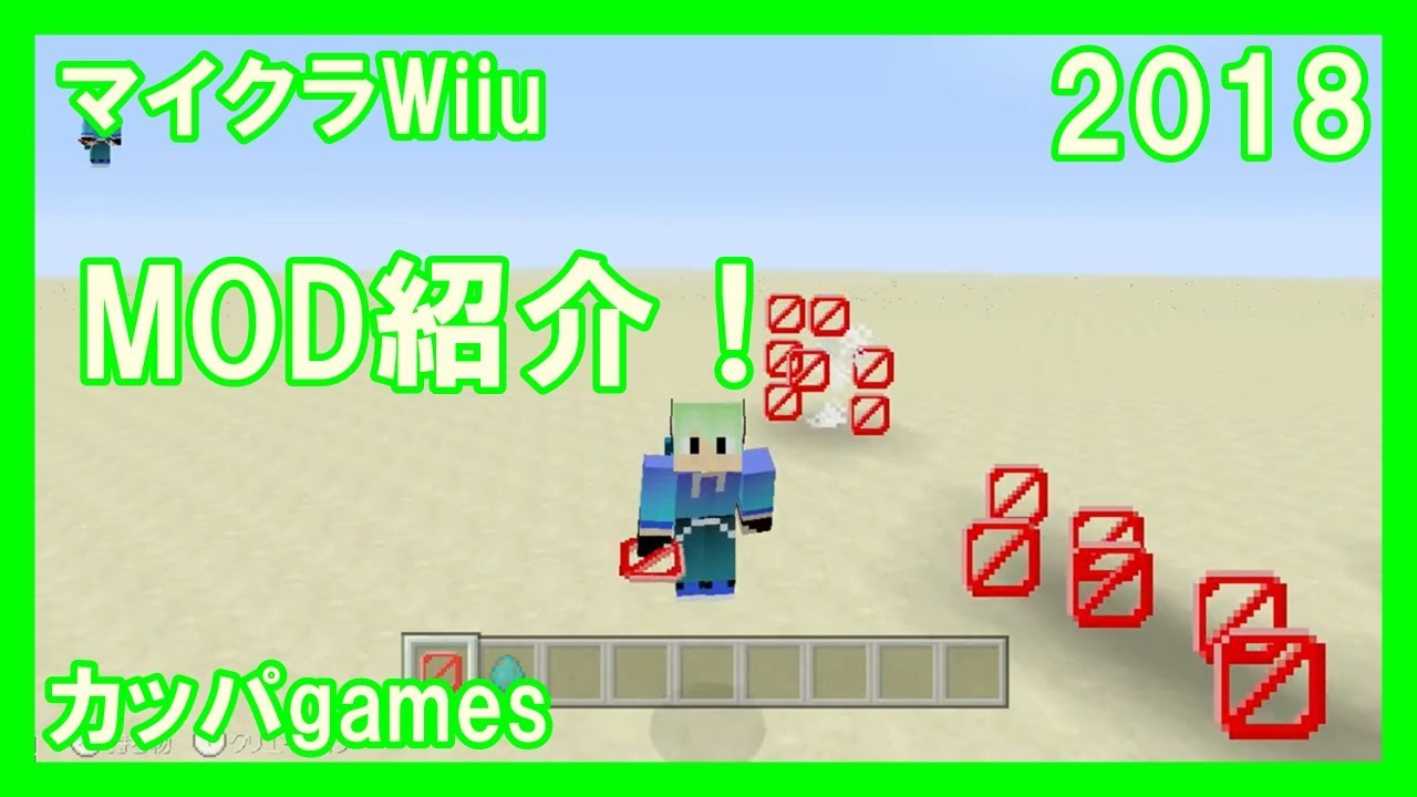 Minecraft Wiiu Mod 紹介します Youtube