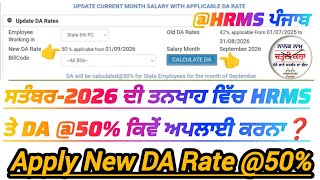 Apply New DA Rate In HRMS Pb@50% In Sept 2026 Salary@ChardiKala.Pb.OnlineSolution