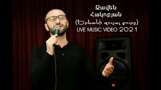 Zaven Hakobyan (Erevani zulal jur@) LIVE 2021