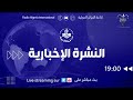 نشرة السابعة المسائية 07 02 2026