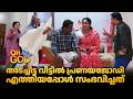 അടച്ചിട്ട വീട്ടിൽ പ്രണയജോഡി എത്തിയപ്പോൾ സംഭവിച്ചത് | #OhMyGod | EP 507