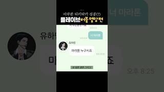 플레이브 버블 멸망편