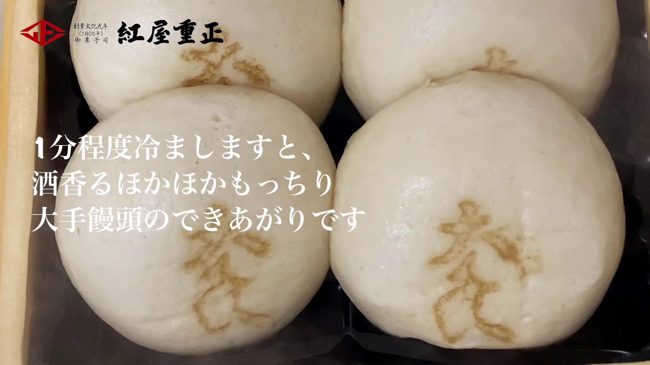 紅屋重正 日本の逸品 蒸したて大手饅頭 ４個入り ご飯のお供のお取り寄せ ギフト 阿部幸製菓株式会社