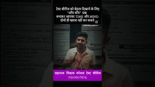 सहायक शिक्षक स्पेशल टेस्ट सीरीज #cgpsc #competitiveexams #cgsi #sscpreparation #tet #exam #students