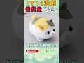【FF14】愛梅水晶只有100個？！直播沒說的殘酷真相，官方太小看光戰啦！