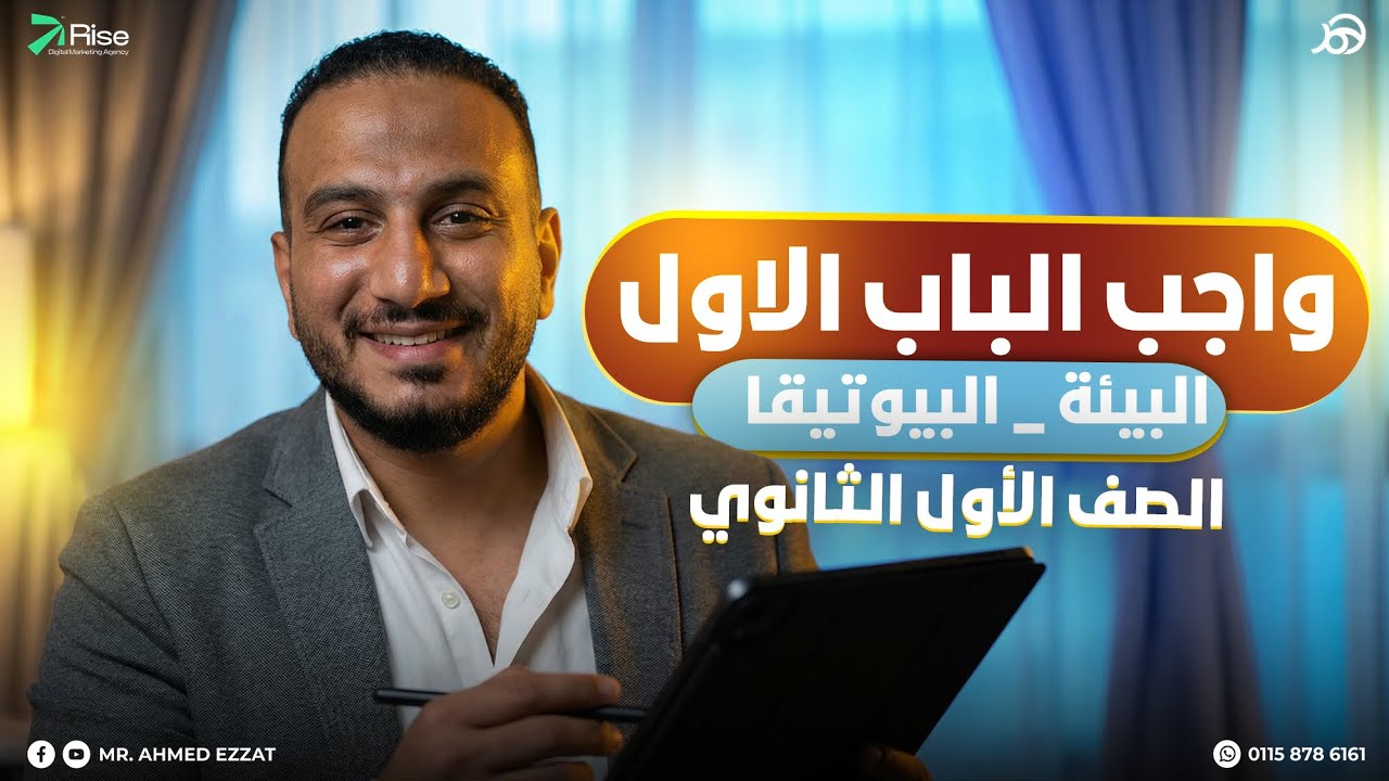 حل واجب الباب الاول فلسفه ( البيئة _ البيوتيقا ) | فلسفه اولى ثانوي الترم الثاني 
