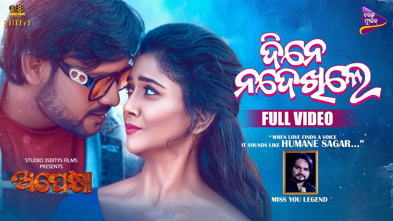 Dine Nadekhile - Official Video | Apekhya | Humane Sagar & Ipsita Sahu | Sarthak, Subhangi Dine Nadekhile - Official Video | Apekhya | Humane Sagar & Ipsita Sahu | Sarthak, Subhangi