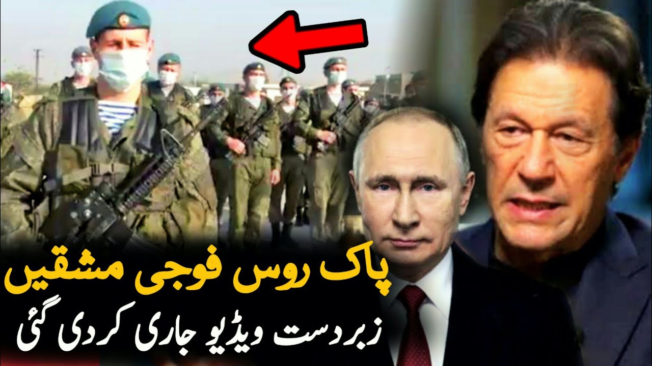 Video Release Of Pak Russian Drills | Pakistan | Russian |Pak Russia News