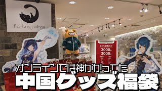 原神 ファンタジービレッジ特典 マグネット K-BOOKS GAME館プラス on X: 