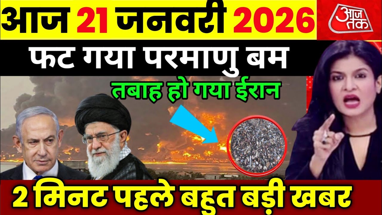 16 जनवरी का मौसम | 16 January Ki Headlines News Today | मुख्य समाचार 