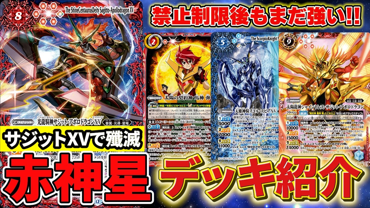 リペア】禁止制限後も健在！殲滅と継戦を強化した『赤神星』も強すぎる