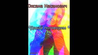 "Давай поговорим" #кавер#музыкадлядуши#шансонтв#вмашину#музыкавмашину#русскаямузыка#музыкавмашину