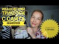 АРОМАТ ДЕНЕГ ОТ VERDUU*ТОВАРЫ ДЛЯ ДОМА*ГРАНДСТОК*SEPHORA