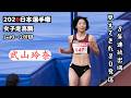 【武山玲奈】経験豊富なトップ選手でも難しい【1m80・2回目】2026年日本選