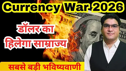 #Currency #War 2026 I Dollor will be stable in the year 2026 I Important #Prediction on #Dollar