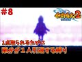【イナイレ２】１点取られるたび１人引退する縛り Part8【ゆっくり実況】