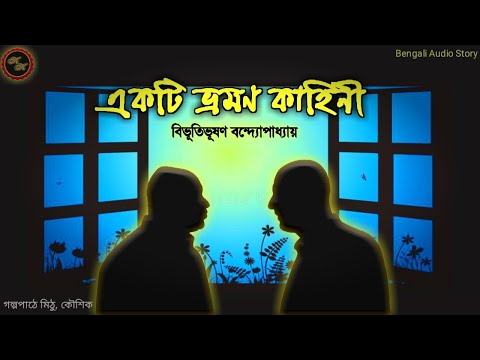 ভিডিও: একটি ভ্রমণ পট্টি কি?