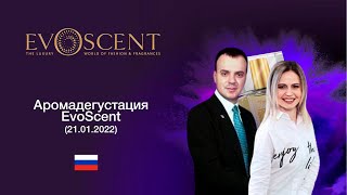 Аромадегустация EvoScent онлайн (21.01.2022)