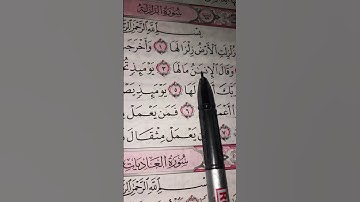 #القرآن_الكريم #اكسبلور #المصحف #لايك #قرآن سورة الزلزالة 💮🌷💮🌷💮🌷💮🌷
