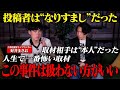 《今まで一番怖い話でした:好井まさおコラボ》絶対口外しないでください