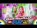 ОБМЕН ПОДАРКАМИ ИЗ ФИКС ПРАЙС ПО ЦВЕТАМ Челлендж /РОЗОВЫЕ vs ЗЕЛЁНЫЕ ПОДАРКИ ИЗ Fix price