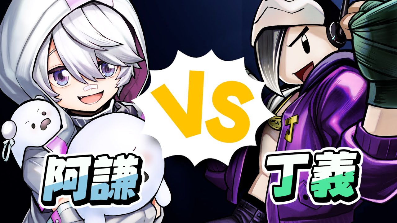 阿謙 vs 丁義，雙方都秀翻！這場對決堪稱本季必看！ - 人鬼師徒S4EP4