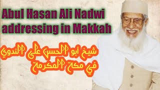 Abul Hasan Ali Nadwi addressing in Makkah أبو الحسن الندوي في مكة المكرمة