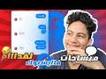 قريت لميساجات لقدام فلفايسبوك
